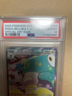 ち*ん様 ナンジャモのハラバリーex SAR psa10