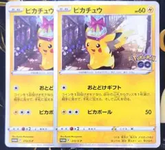 ポケカ ピカチュウ ポケモンgo プロモ 2枚セット