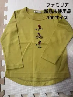 新品未使用品 familiar 長袖カットソー 100cm 山吹色辛子色黄色