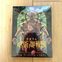 芥見下々 呪術廻戦展 BIGトランプ（特製箱入り） - メルカリ