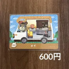 03メイ とびだせどうぶつの森amiibo＋