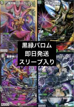 2026年最新】黒緑バロム デッキの人気アイテム - メルカリ