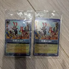 新品未開封】ロルカナ ズートピア 点と線をつなげ 2枚セット Lor