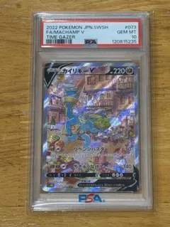 PSA10｝カイリキーV SR SA タイムゲイザー 073/067(現最安) - メルカリ