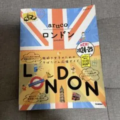 arucos ロンドン 2024-25