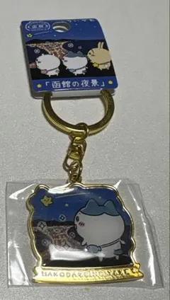 ハチワレ　函館の夜景　キーホルダー　北海道限定