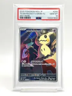 PSA10 ロケット団のミミッキュ　AR メガドリーム PSA10】ロケット団のミミッキュ AR MEGAドリームex 205 ⑥ - メルカリ