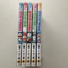 大長編 ドラえもん 映画 漫画 セット - メルカリ