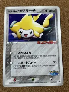 2026年最新】ポケパーク ジラーチの人気アイテム - メルカリ