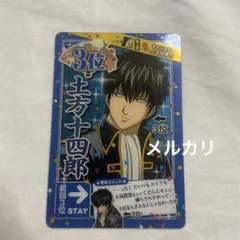 銀魂　土方十四郎　人気投票　３位　カードガム　BANDAI 日本製
