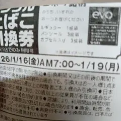 ２枚ファミマ引換券