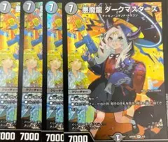 悪魔龍ダークマスターズ 神アート - メルカリ