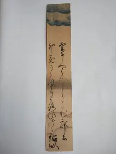 2026年最新】明治時代の掛け軸の人気アイテム - メルカリ