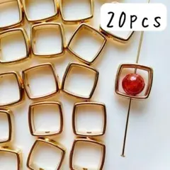 ゴールド四角パーツ スクエアフレーム 枠 ビーズ 空洞 ハンドメイド まとめ売り