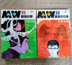 2026年最新】mw-ムウ-の人気アイテム - メルカリ