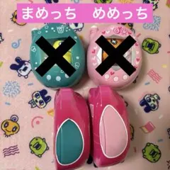 たまごっち　pitta vol.2 まめっち　めめっち　2個　セット　まとめ売り