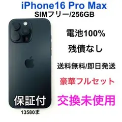 交換未使用　iPhone 16 Pro Max 256 GB SIM フリー