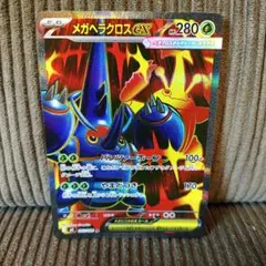 メガヘラクロスex SR 093/080 インフェルノX | Mercari