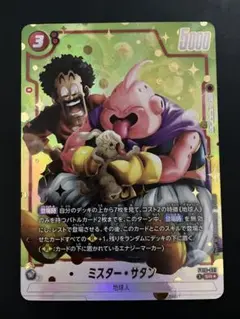 ドラゴンボール フュージョンワールド ミスター・サタン SR パラレル ドラゴンボール フュージョンワールド ミスター・サタン SRパラレル