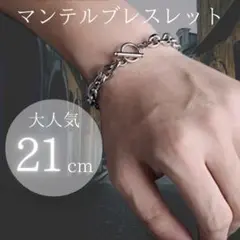 ブレスレット シルバー 21cm チェーン バングル ペア メンズ レディース