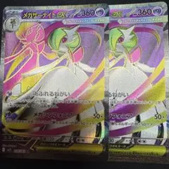 メガサーナイトex sr 2枚