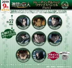 進撃の巨人 缶バッジ 全8種 コンプリートセット アニーク - メルカリ