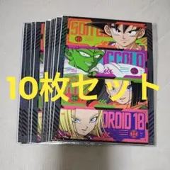 ドラゴンボールSD　特製ホロステッカー 10枚 最強ジャンプ2026年3月号