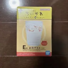 ちいかわ一番くじ E賞 お冷グラス