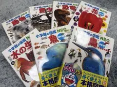 小学館の図鑑NEO 魚 鳥 水の生物 昆虫 動物 恐竜 花 7冊セットまとめ売り