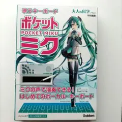2026年最新】歌うキーボード ポケット・ミクの人気アイテム - メルカリ