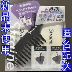 ストレイン Straine シャンプー トリートメント ヘアオイル コーム付