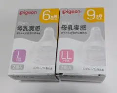 新品/Pigeon 母乳実感 乳首 Lサイズ LLサイズ 2個セットのサムネイル