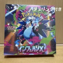 ポケモンカードインフェルノX　1BOXシュリンク付き