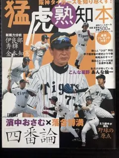 プロ野球風雪三十年の夢 藤本定義 ベースボール・マガジン社♢h215w66