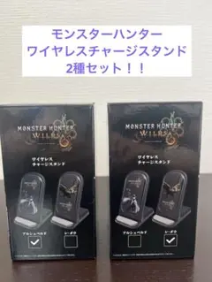【新品未開封】モンスターハンターワイルズ ワイヤレス チャージスタンド