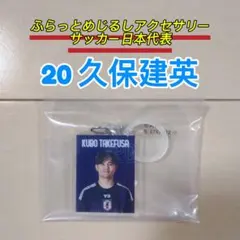 中村敬斗 ふらっとめじるしアクセサリー サッカー日本代表 - メルカリ