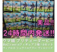 ウマ娘 プリティーダービー BoC’z we\nフィギュア 3種×６セット
