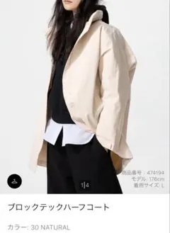 【美品】ブロックテックハーフコート ナチュラル 3XL