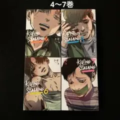2025年最新】killing stalkingの人気アイテム - メルカリ