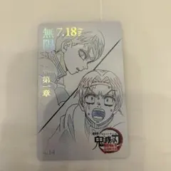 鬼滅の刃　無限城編　第一章　ムービーチケット風コレクションカード