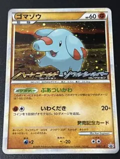ゴマゾウ マクドナルド 017/018 プロモ ポケモンカード ポケモンカード ゴマゾウ マクドナルド 017/018 - メルカリ