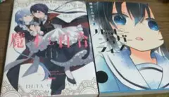 ハッピーシュガーライフ 2巻おまけ 魔王と百合1巻