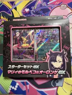 ポケモンカード　スターターセットex マリィのモルペコ&オーロンゲex