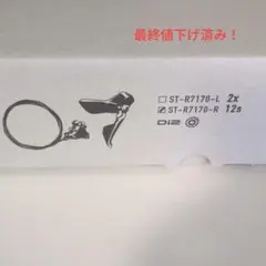SHIMANO105Di2 Jキットのサムネイル
