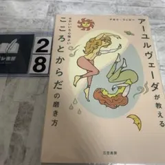 アーユルヴェーダが教える せかいいち心地よい こころとからだの磨き方