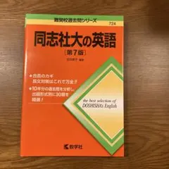 同志社大の英語