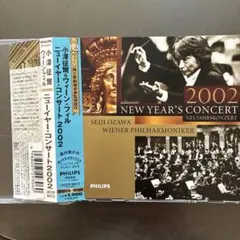 小澤征爾&ウィーン・フィル ニューイヤー・コンサート 2002 小澤征爾/VPO
