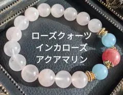 No.904 ローズクォーツ、アクアマリン、インカローズ