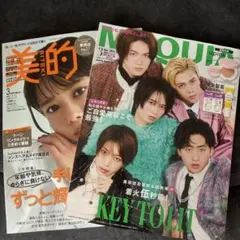 美的 MAQUIA マキア 3月号 雑誌のみ