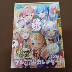 週刊少年チャンピオン　付録　しらないこと研究会　しらけん　プレミアムカレンダー